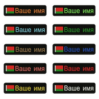 Belarus pavilion Belarus 10X2.5cm Broderii Personalizate de Text Nume Patch Dungi insigna de Fier Sau Pe Suport Velcro Patch-uri Pentru Haine