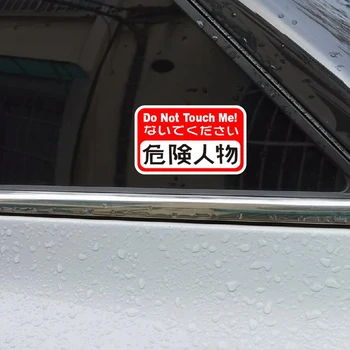 Stil japonez Amuzant Nu Mă Atinge Semn de Avertizare Auto Autocolant Vinil Decal Curse 10CMX6CM