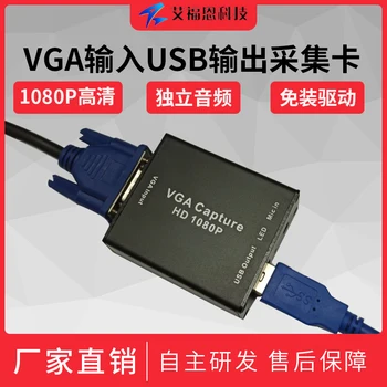 Semnal VGA Intrare Audio și Video Disk Extern USB fără Carte de Achiziție Caseta B-ultrasunete Imaginii Date de Monitorizare de Calculator