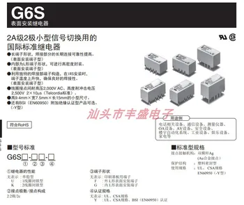 Transport gratuit G6S-2 6VDC G6S-2-Y G6S-2F 10BUC vă Rugăm să rețineți în mod clar modelul