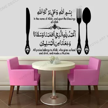 Clasic Binecuvântarea lui Allah Musulman Autocolant Perete Lauda lui Allah Arabe Islamice Restaurant Bucătărie Acasă Decorare Tapet JC21