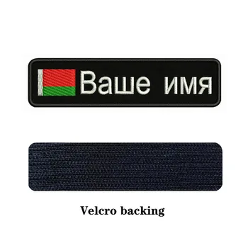 Belarus pavilion Belarus 10X2.5cm Broderii Personalizate de Text Nume Patch Dungi insigna de Fier Sau Pe Suport Velcro Patch-uri Pentru Haine